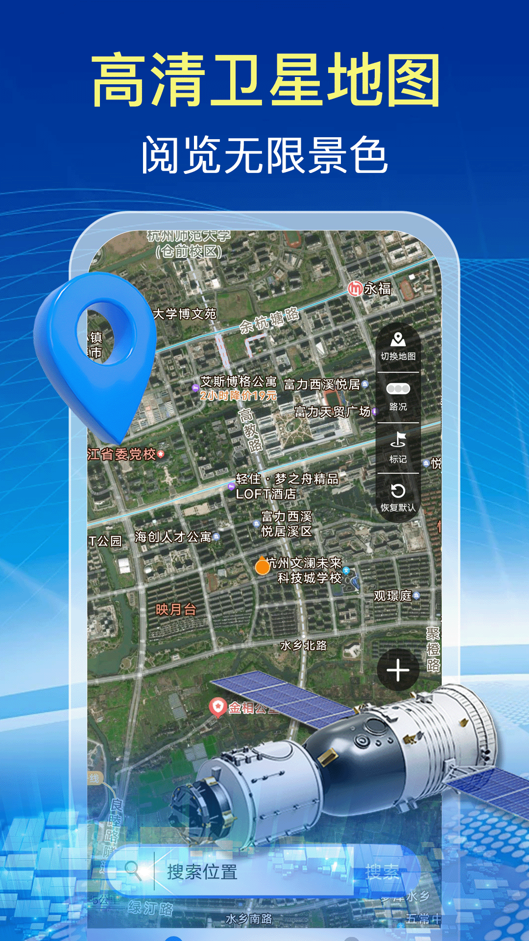 实时卫星全景地图app下载 v1.1.6安卓版 实时卫星全景地图app下载 v1.1.6安卓版