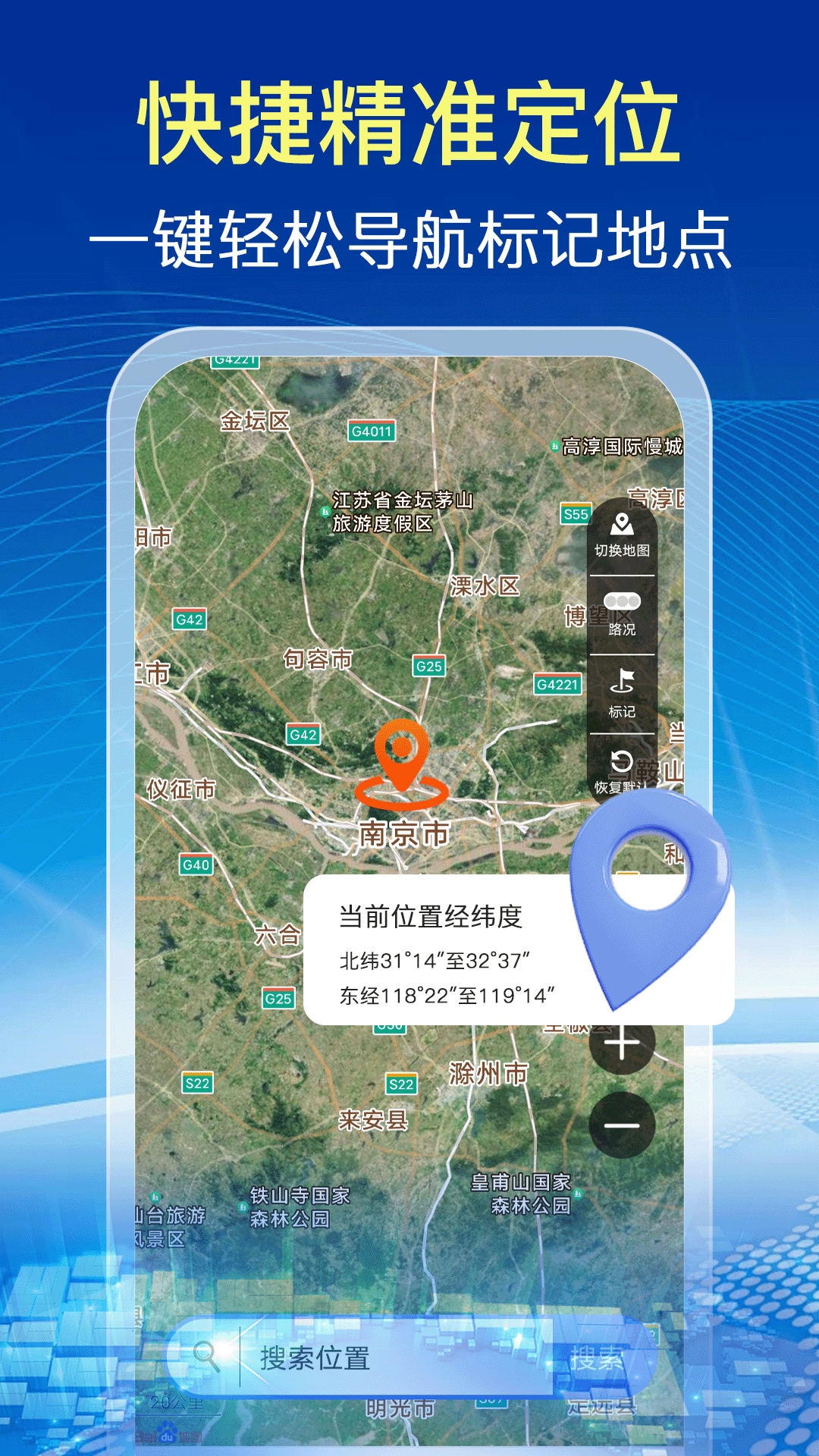 实时卫星全景地图app下载 v1.1.6安卓版 实时卫星全景地图app下载 v1.1.6安卓版