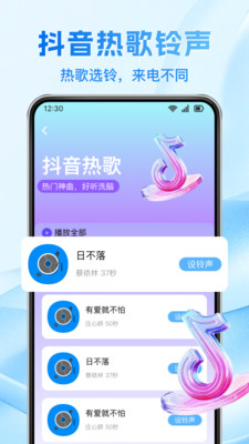 免费铃声多彩铃多软件下载 v1.0.1 安卓版