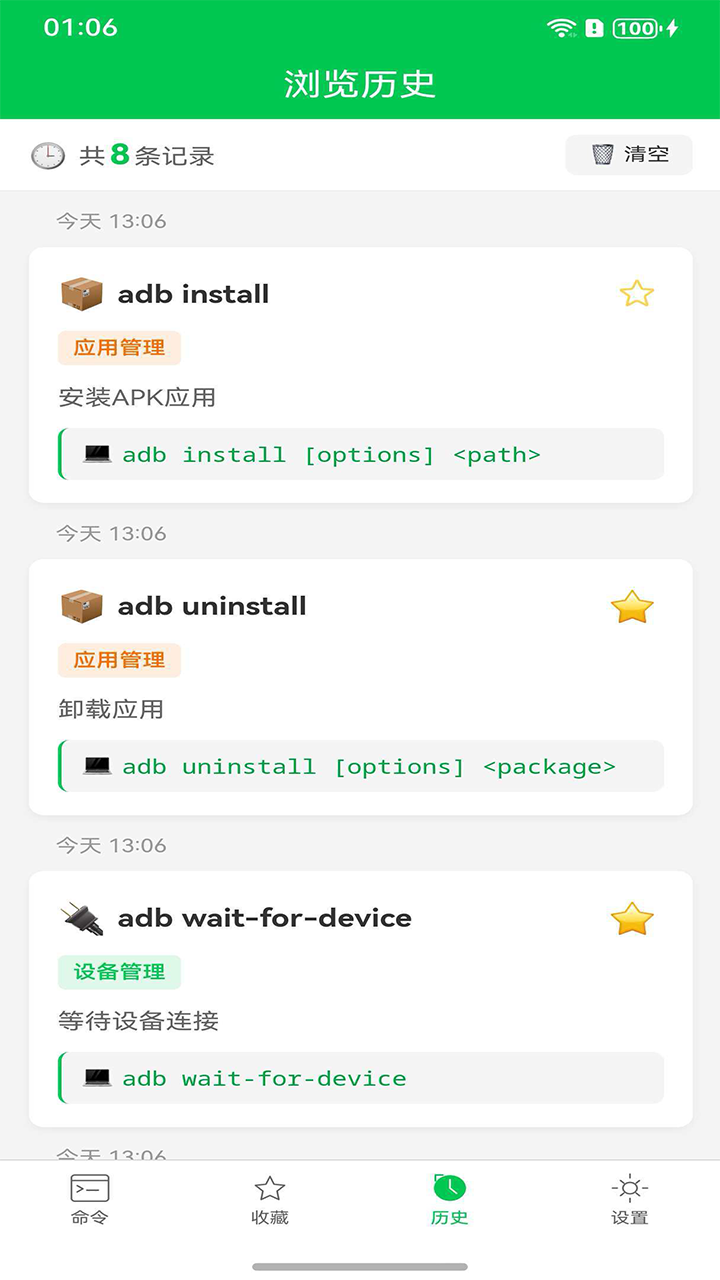 ADB命令手册app最新版下载 v1.0.0 安卓版