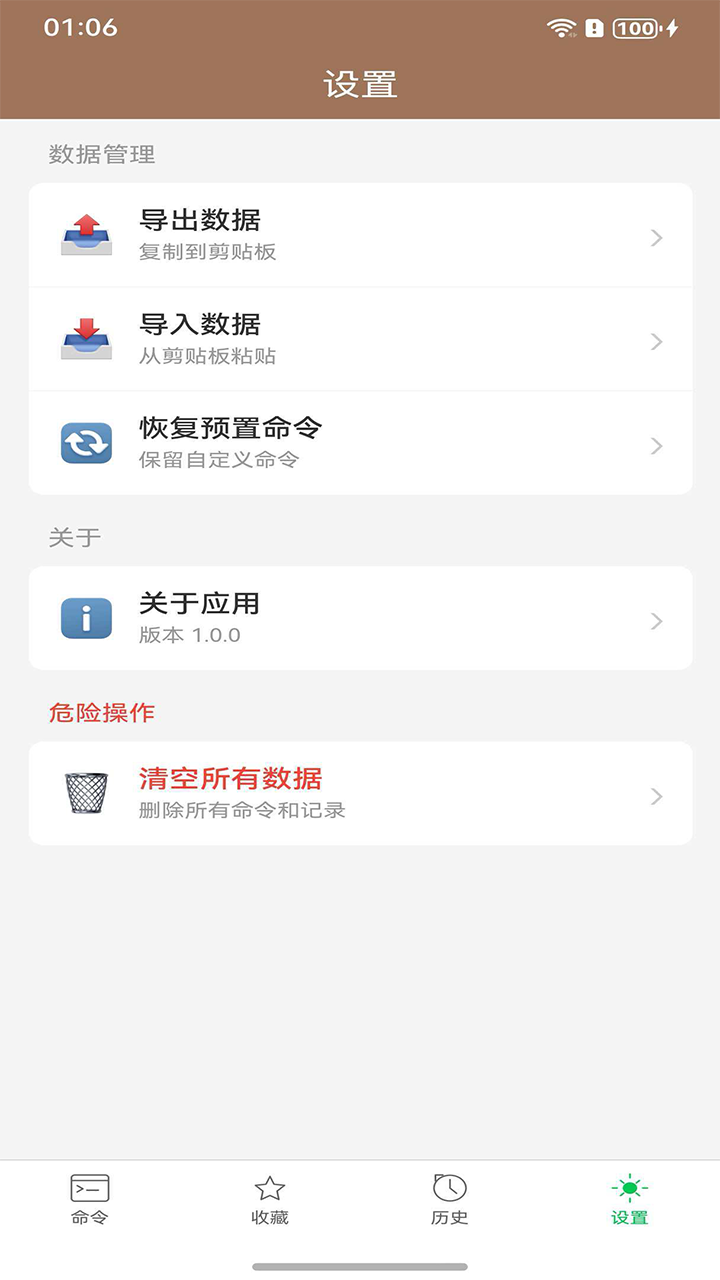 ADB命令手册app最新版下载 v1.0.0 安卓版
