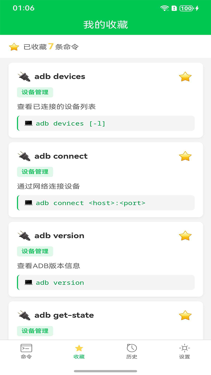 ADB命令手册app最新版下载 v1.0.0 安卓版