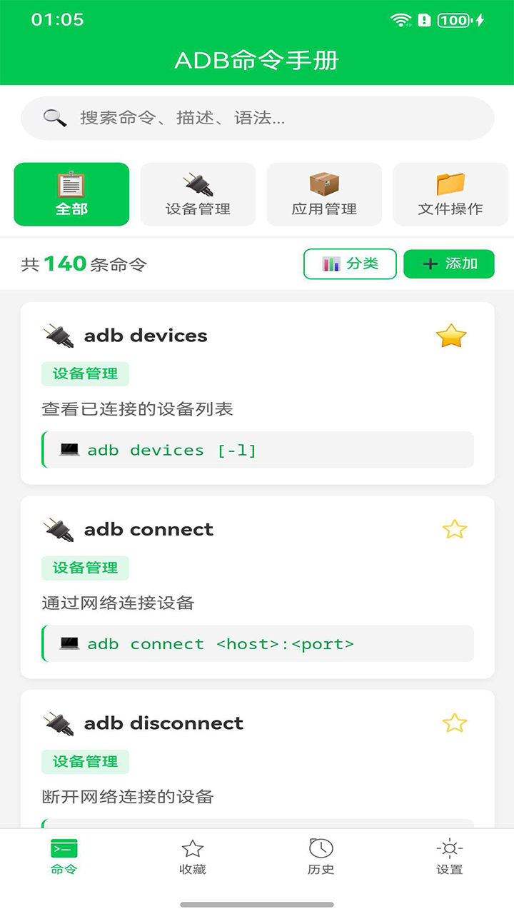 ADB命令手册app最新版下载 v1.0.0 安卓版