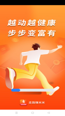 走路赚米米app下载 v1.0.0 安卓版