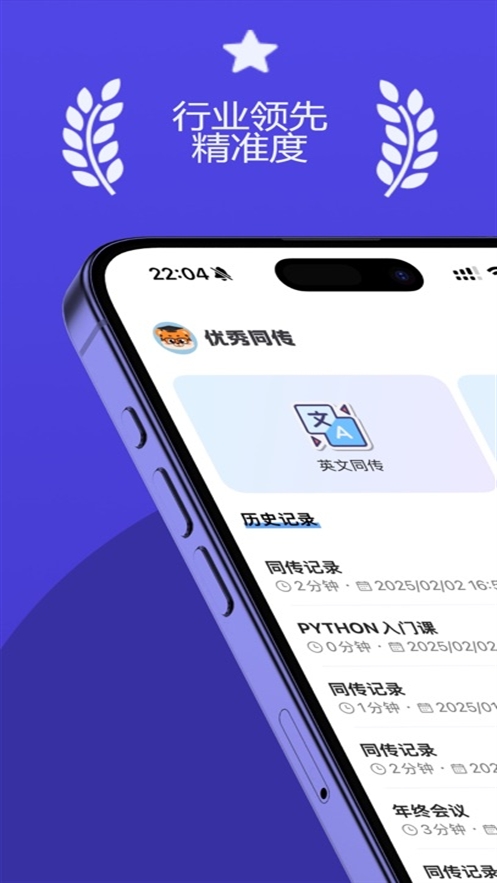 优秀同传app下载 v1.9.0 安卓版