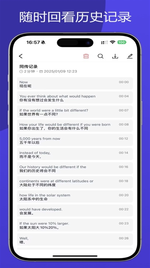 优秀同传app下载 v1.9.0 安卓版