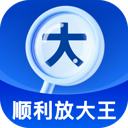 顺利放大王app下载 v2.0.3 安卓版