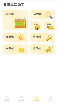 舞动瘦身app下载 v1.3.0 安卓版