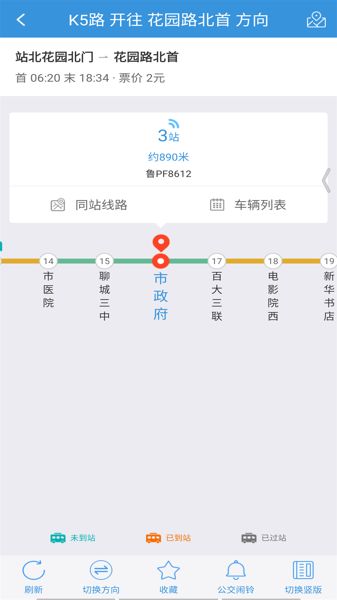 水城通e行app下载掌上公交(更名水城通e游) v1.1.5 安卓版