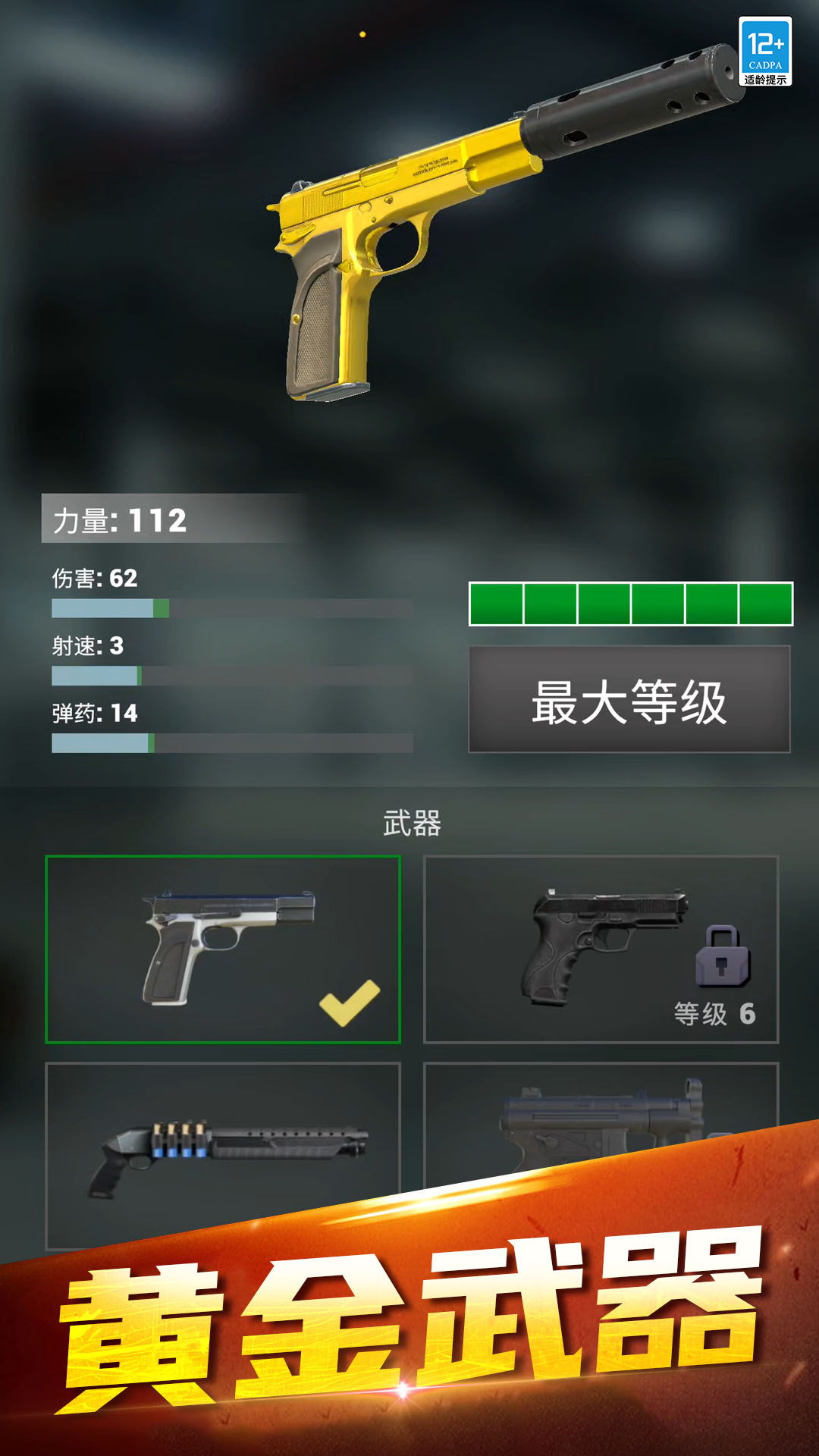 我枪枪吃鸡游戏下载 v0.251009.162 安卓版