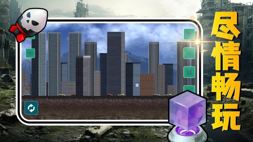 破坏吧建筑游戏下载 v2.0.1 安卓版