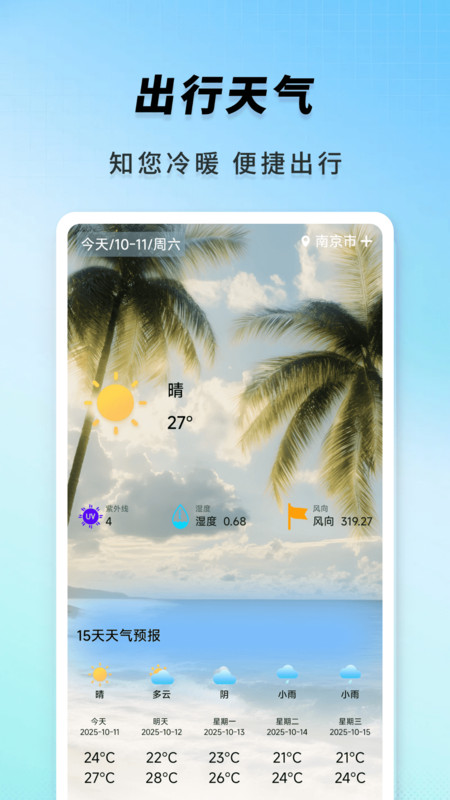 高铁火车一键查询最新版下载 v1.0.0 安卓版 高铁火车一键查询最新版下载 v1.0.0 安卓版