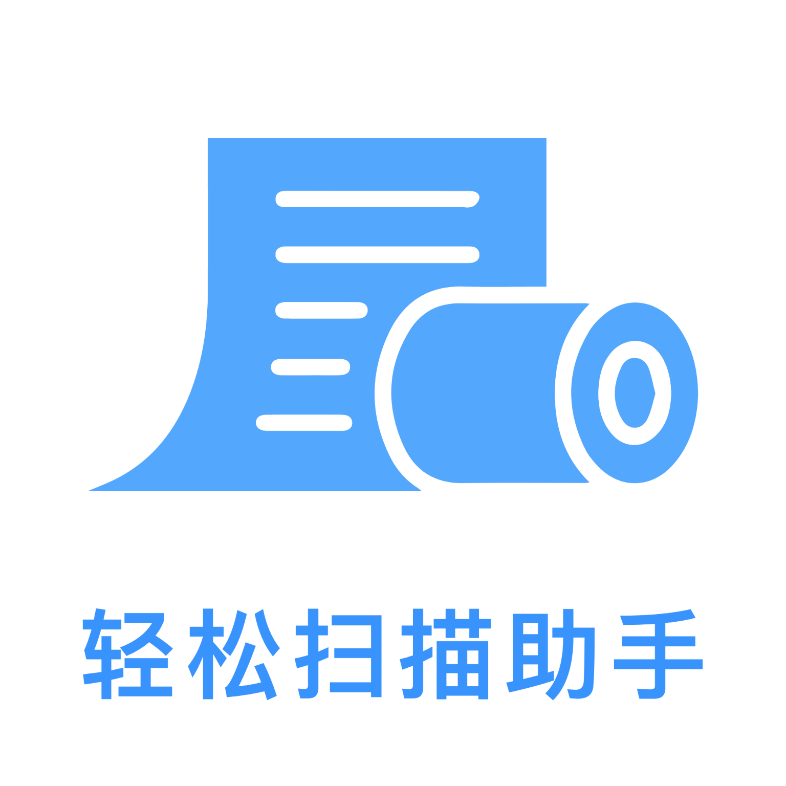 轻松扫描助手app下载 v1.0.0 安卓版