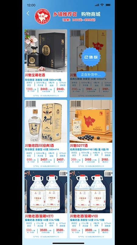 川魅酒旗舰店最新版下载 v1.1.4 安卓版