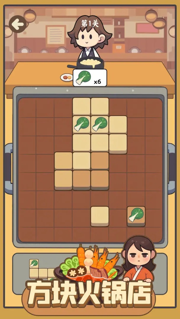 方块火锅店游戏下载 v1.02 安卓版