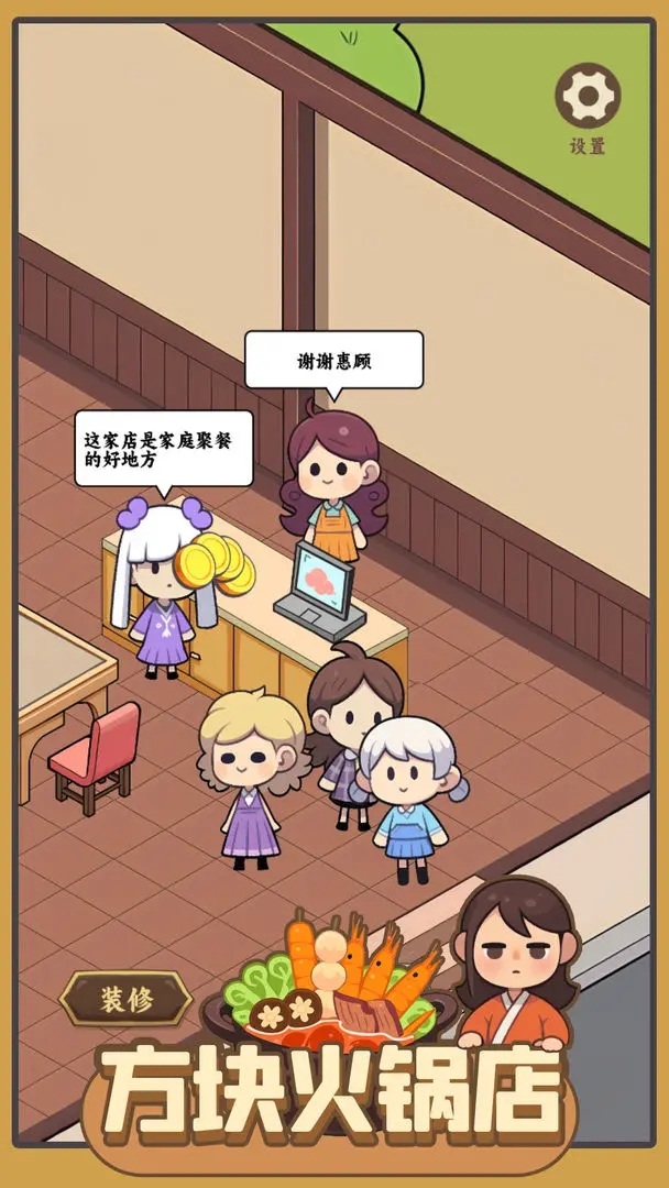 方块火锅店游戏下载 v1.02 安卓版
