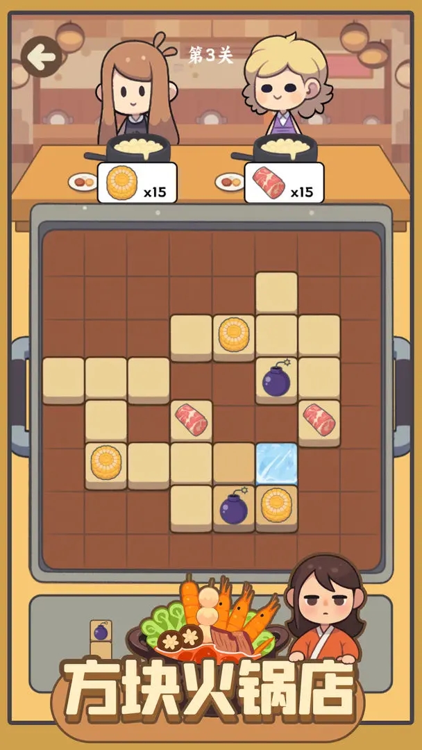 方块火锅店游戏下载 v1.02 安卓版