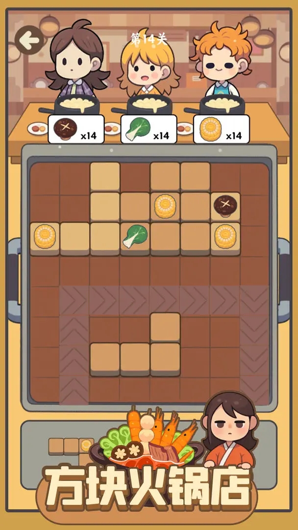 方块火锅店游戏下载 v1.02 安卓版