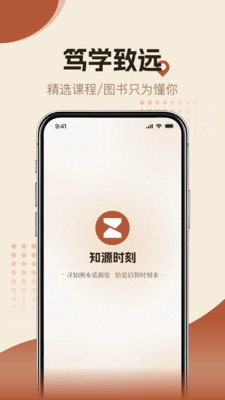 知源时刻app下载 v1.0.0 安卓版