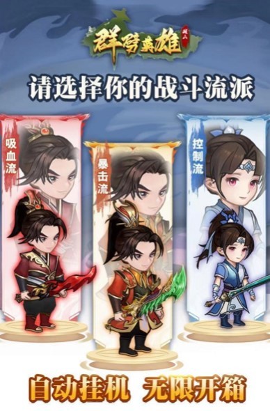 群劈英雄手游下载 v1.05 安卓版