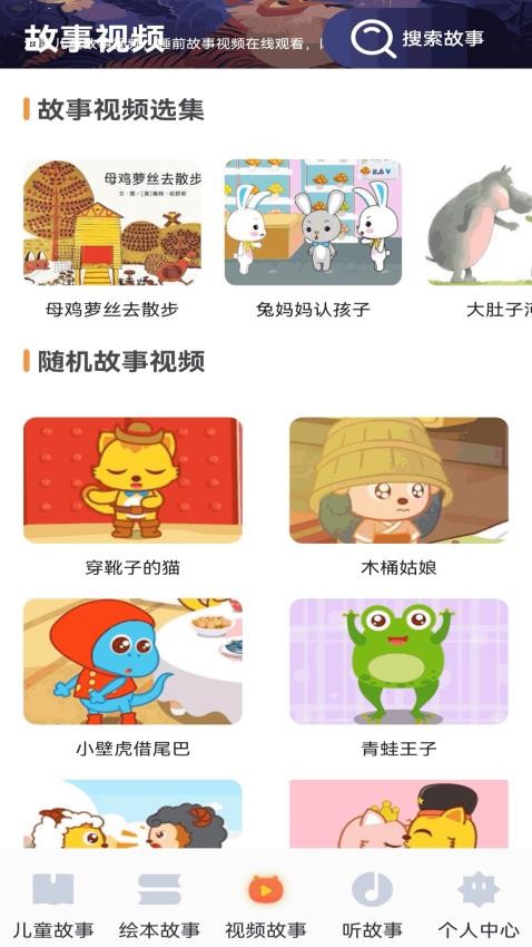 老白故事汇app手机版下载 v1.2 官方版