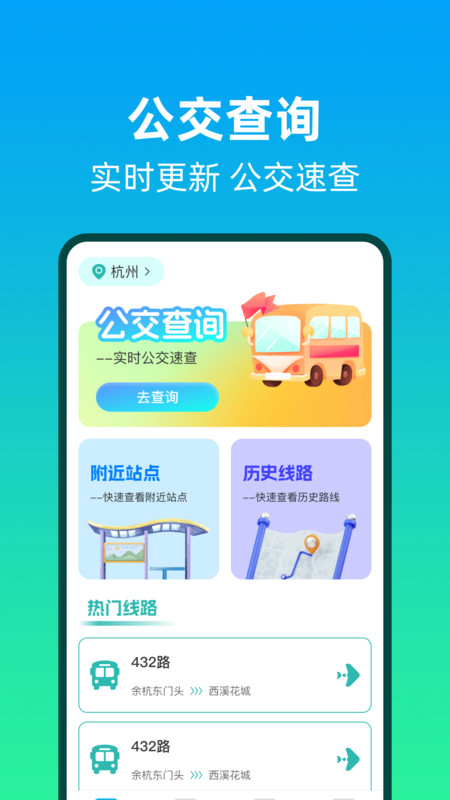 公交线路安心查手机版下载 v1.0.0 安卓版