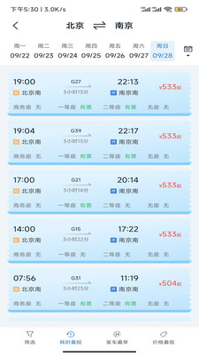特惠查出行好帮手app下载 v1.5.3.2 安卓版