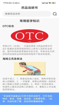 特惠查出行好帮手app下载 v1.5.3.2 安卓版