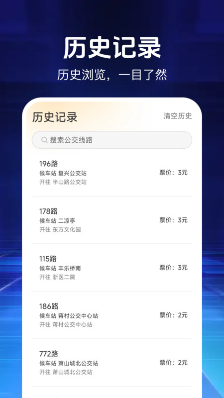 地铁公交安心出行app下载 v1.0.0 安卓版 地铁公交安心出行app下载 v1.0.0 安卓版
