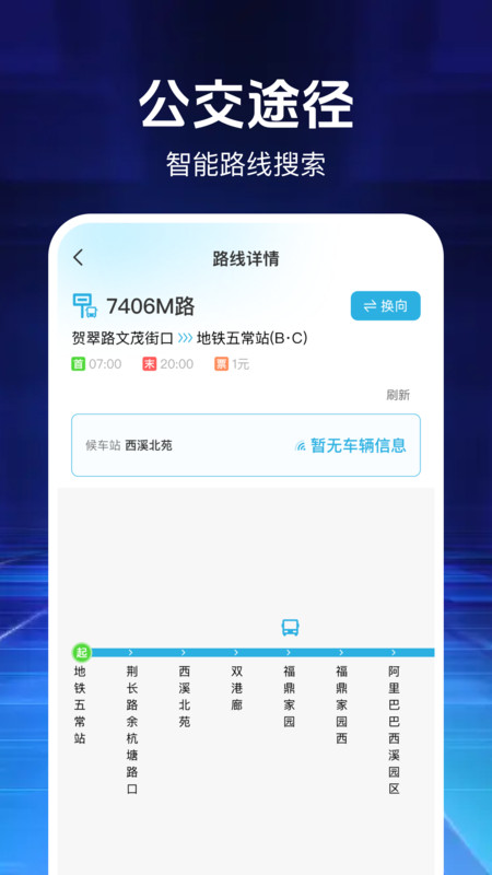 地铁公交安心出行app下载 v1.0.0 安卓版 地铁公交安心出行app下载 v1.0.0 安卓版