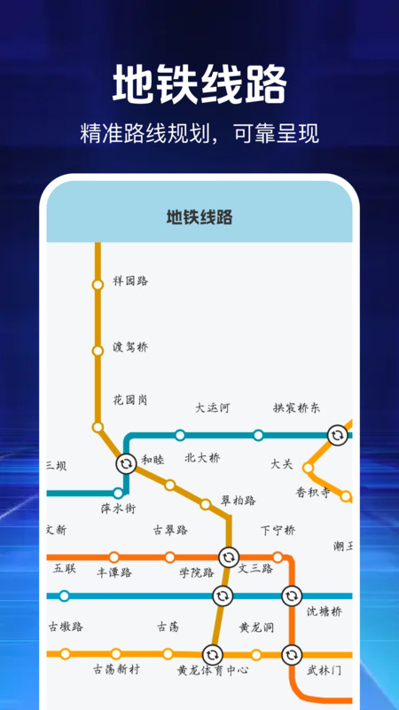 地铁公交安心出行app下载 v1.0.0 安卓版 地铁公交安心出行app下载 v1.0.0 安卓版
