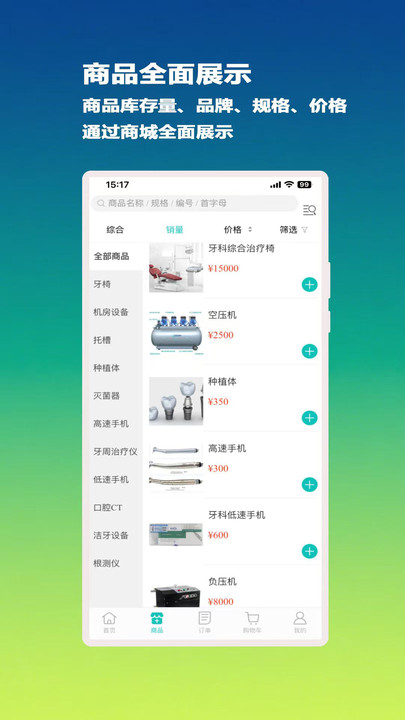 牙材通app下载 v1.0.3 安卓版