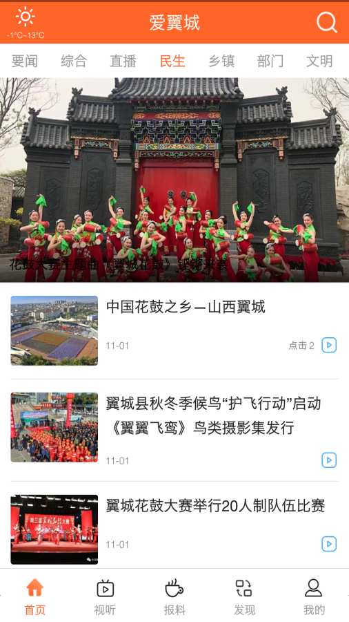 爱翼城app手机客户端 v1.3.4 最新版