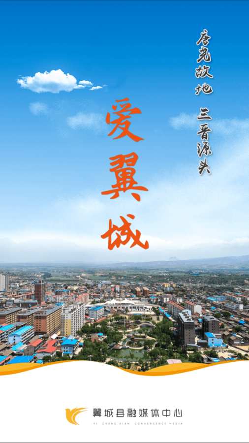 爱翼城app手机客户端 v1.3.4 最新版