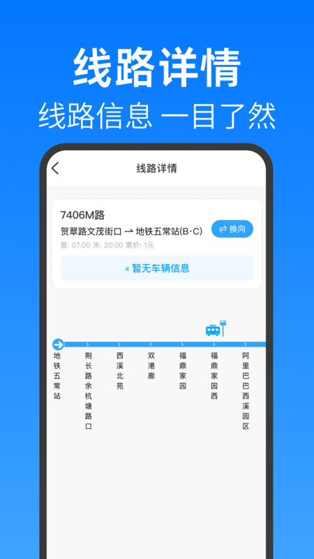 地铁公交安心查最新版下载 v1.0.0 安卓版