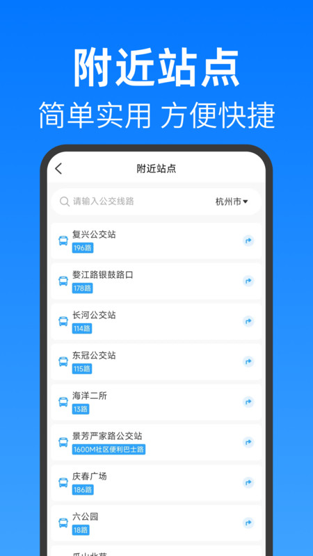 地铁公交安心查最新版下载 v1.0.0 安卓版