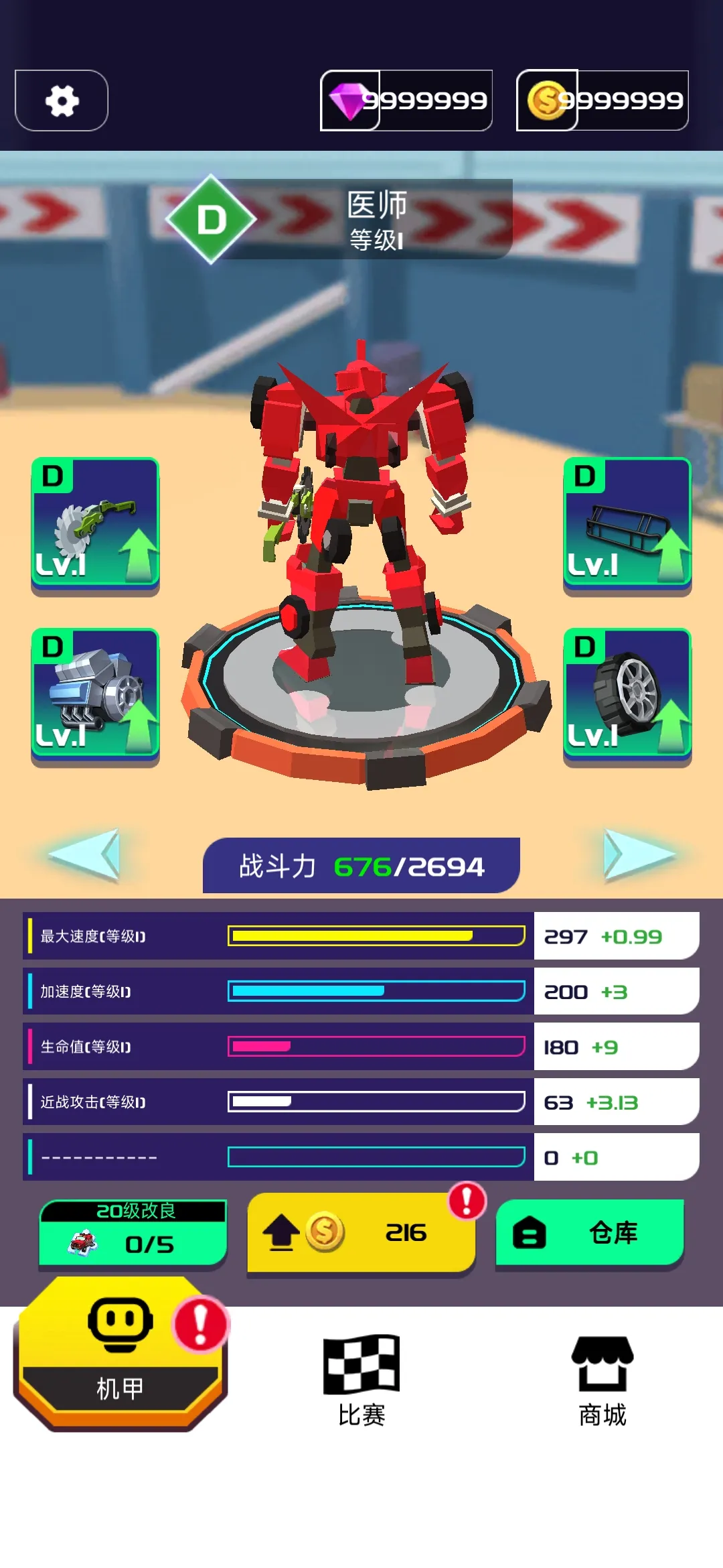 粉碎汽车机器人赛车手机版下载 v1.1.0 安卓版