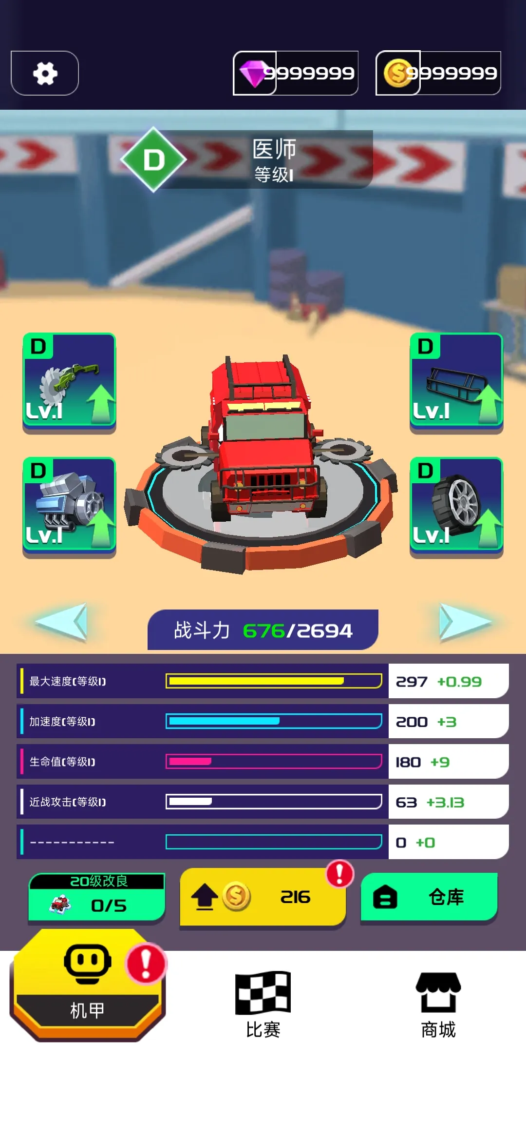 粉碎汽车机器人赛车手机版下载 v1.1.0 安卓版