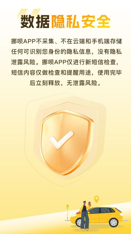 挪呗app最新版下载 v1.0.1 安卓版