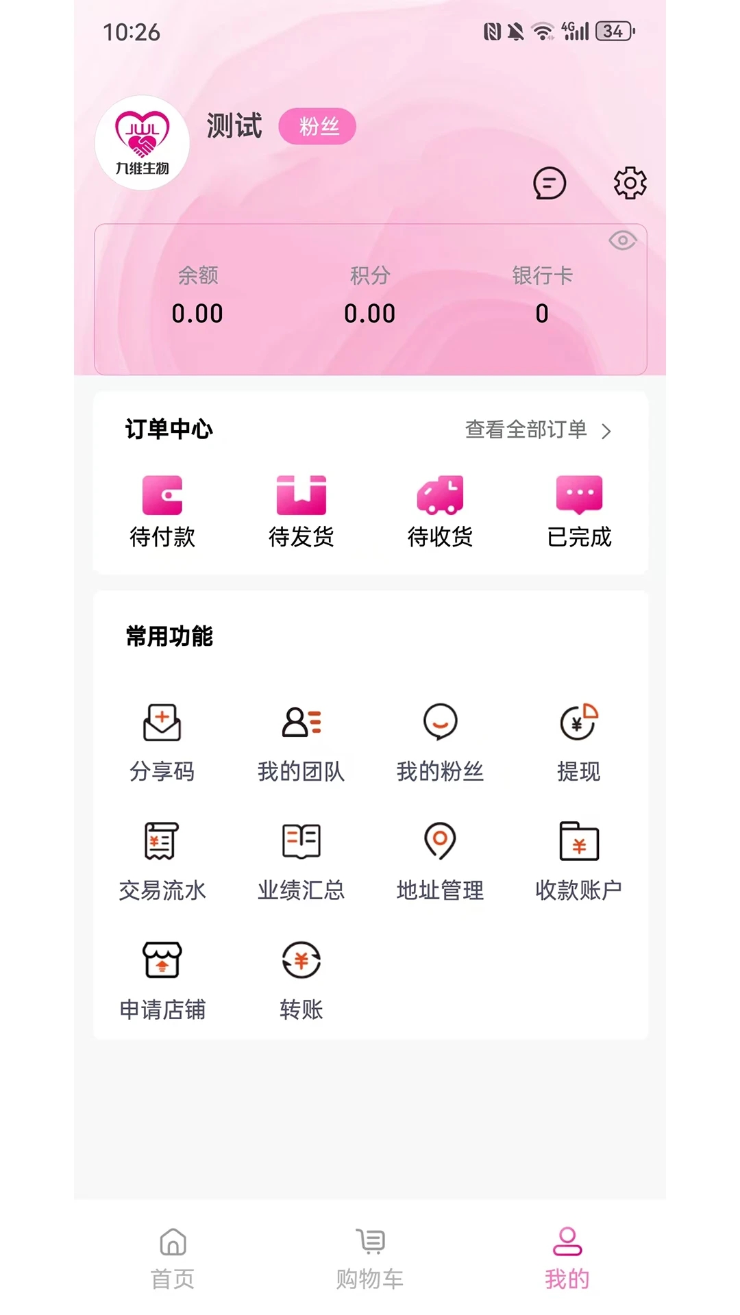 九维生物app下载 v2.0 安卓版