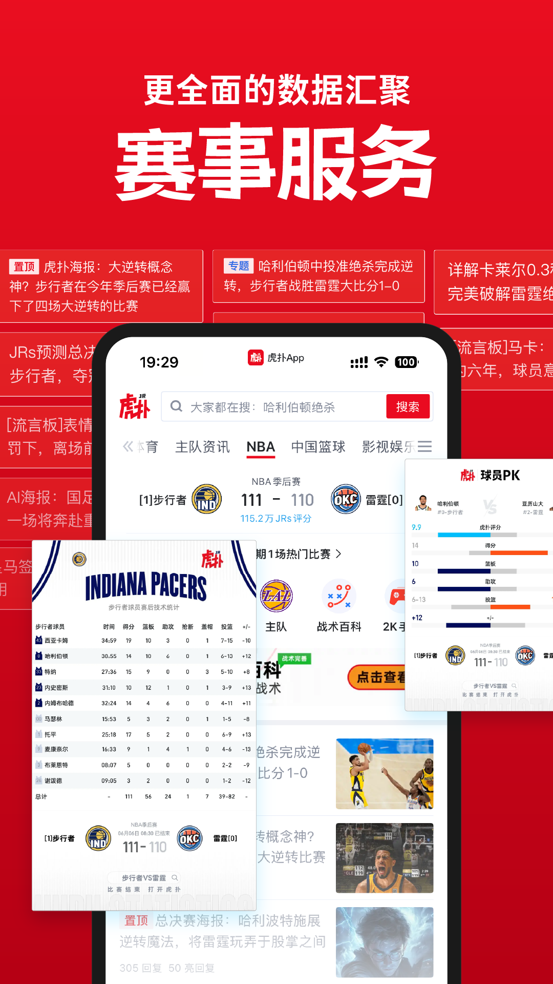 虎扑app下载安装最新版 v8.2.25.10111 手机版