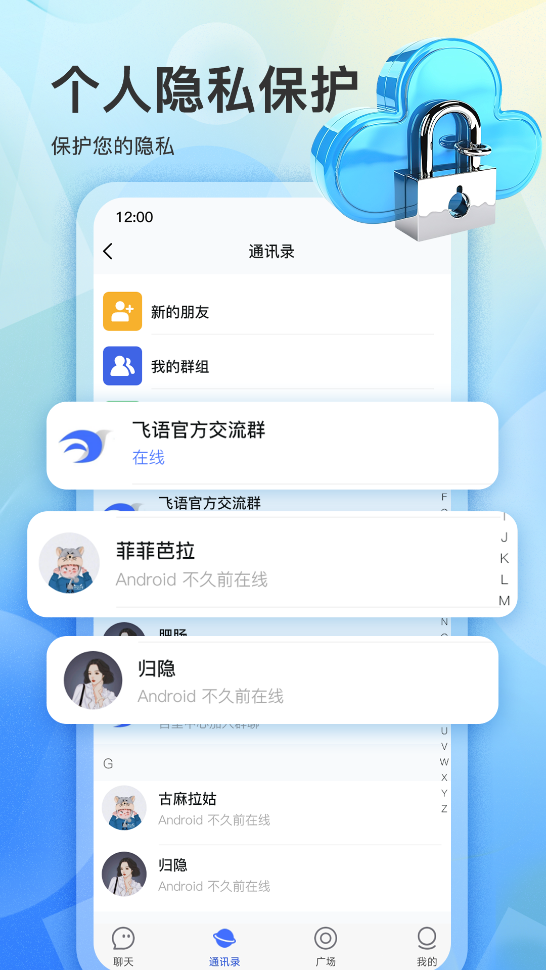 飞语app官方下载安卓版 v3.1.9 最新版