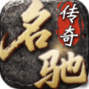 名驰传奇手游下载 v4.7.7 安卓版