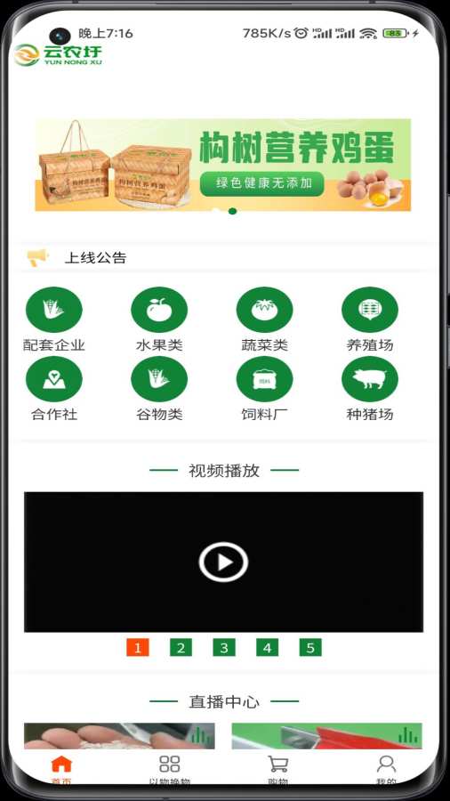 云农圩手机版 v2.04.15 最新版
