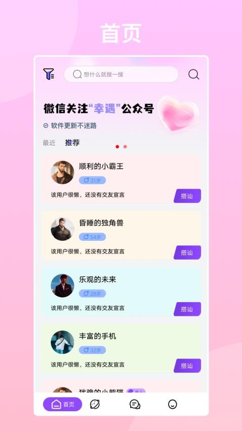 幸遇交友官方下载app v1.1.5 安卓版