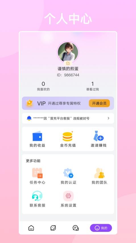 幸遇交友官方下载app v1.1.5 安卓版