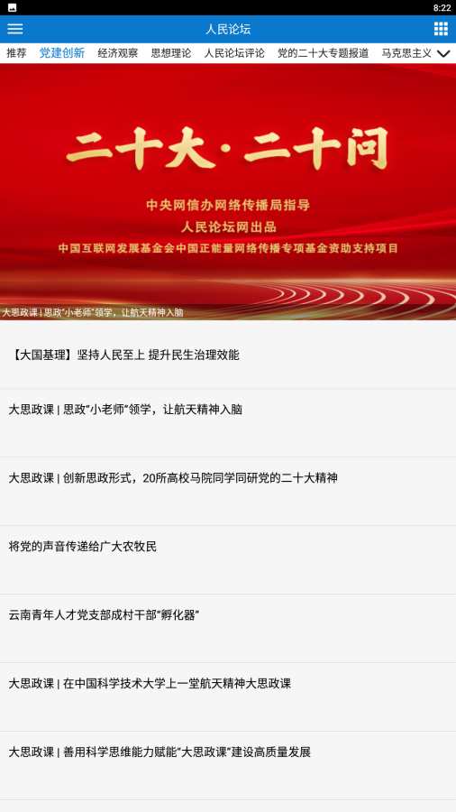 人民论坛App最新版 v5.1.9 安卓版