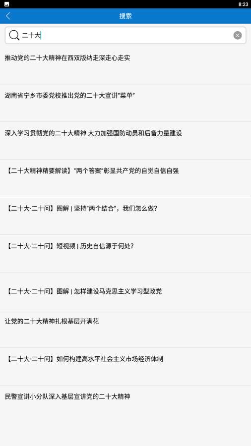 人民论坛App最新版 v5.1.9 安卓版
