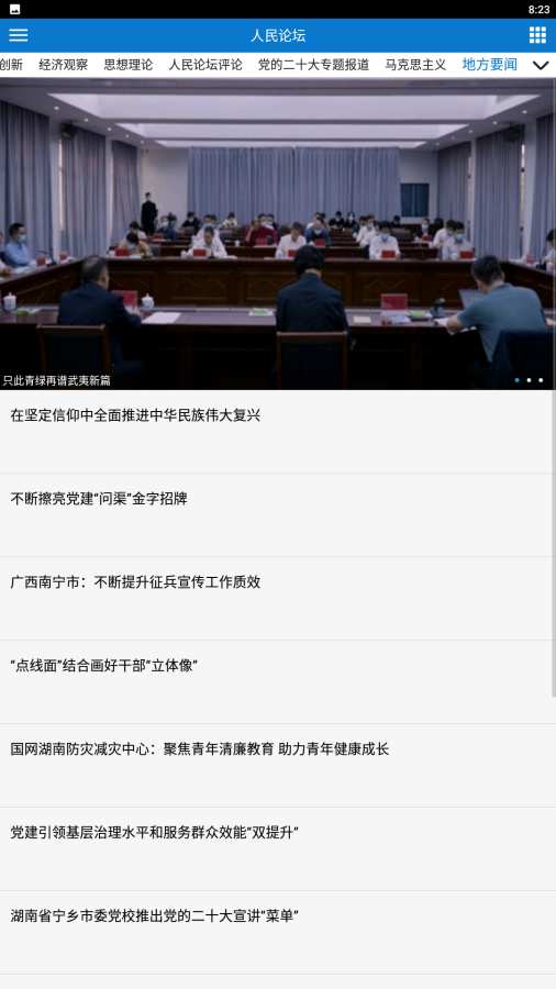 人民论坛App最新版 v5.1.9 安卓版