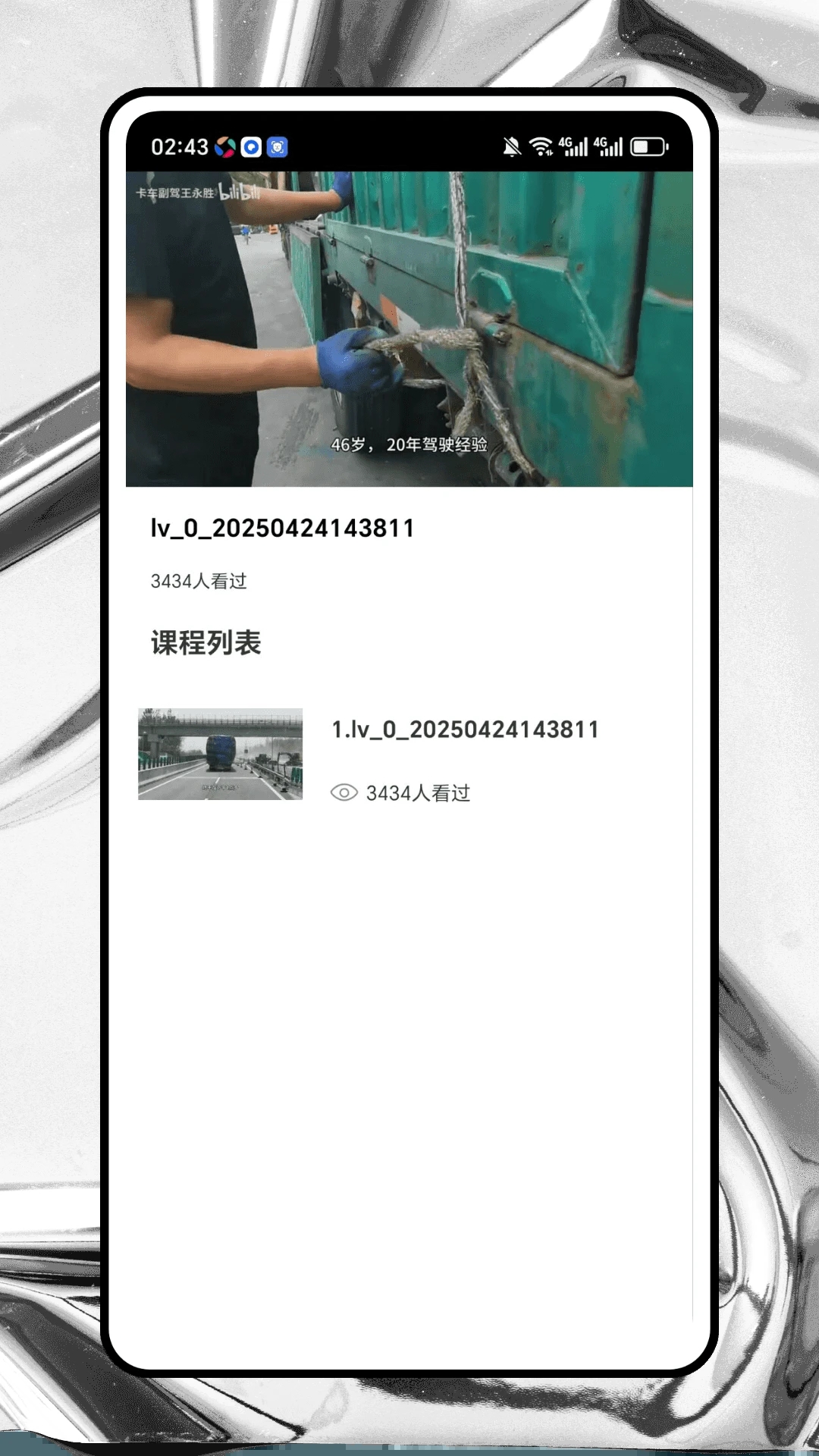 山区货运app下载 v1.0.0 安卓版